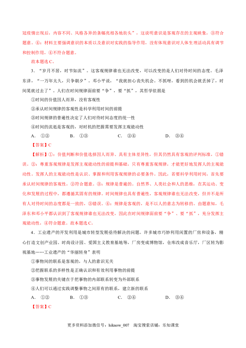 高二政治上学期12月测试卷（统编版必修4、选择性必修1）（解析版）_E015高中全科试卷_政治试题_选修1_4.期末试卷