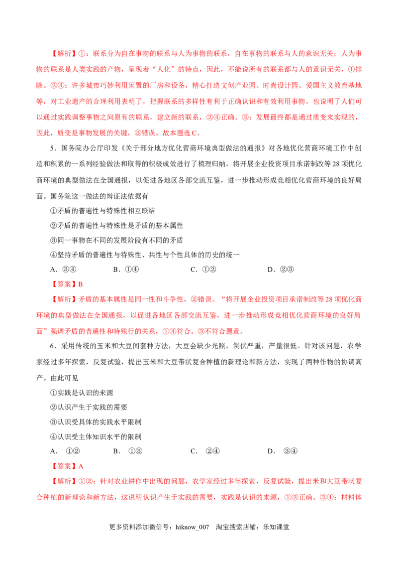 高二政治上学期12月测试卷（统编版必修4、选择性必修1）（解析版）_E015高中全科试卷_政治试题_选修1_4.期末试卷