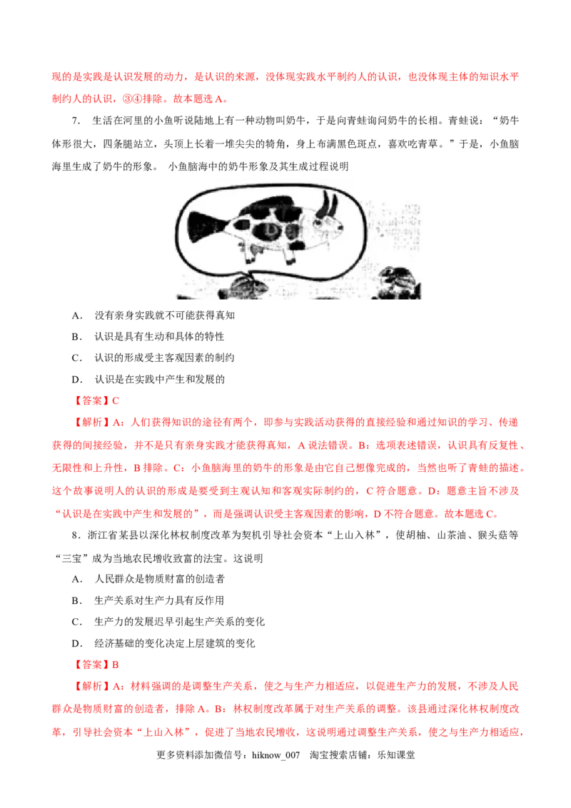 高二政治上学期12月测试卷（统编版必修4、选择性必修1）（解析版）_E015高中全科试卷_政治试题_选修1_4.期末试卷