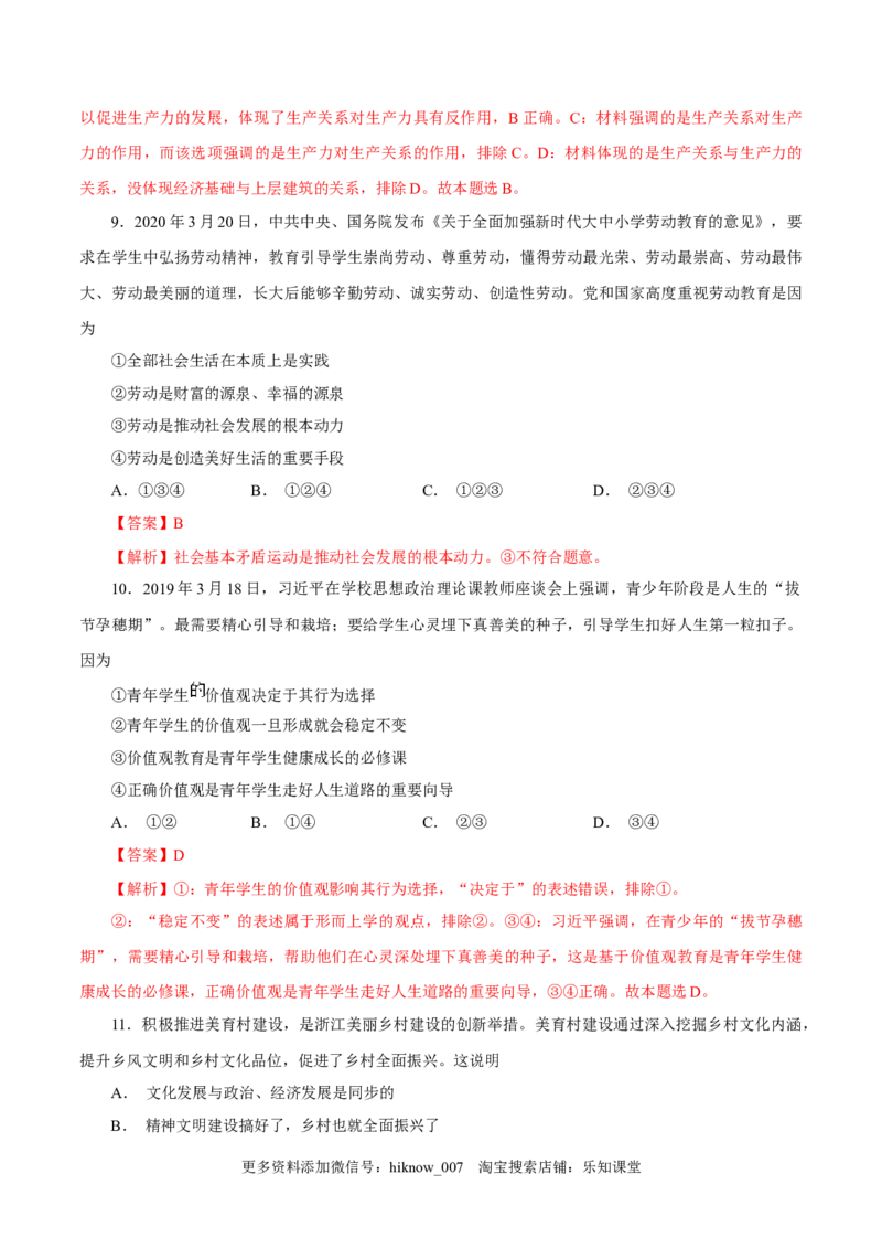 高二政治上学期12月测试卷（统编版必修4、选择性必修1）（解析版）_E015高中全科试卷_政治试题_选修1_4.期末试卷