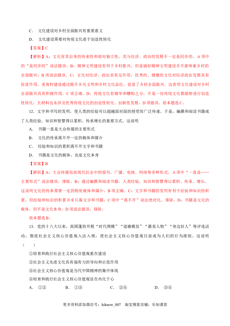 高二政治上学期12月测试卷（统编版必修4、选择性必修1）（解析版）_E015高中全科试卷_政治试题_选修1_4.期末试卷