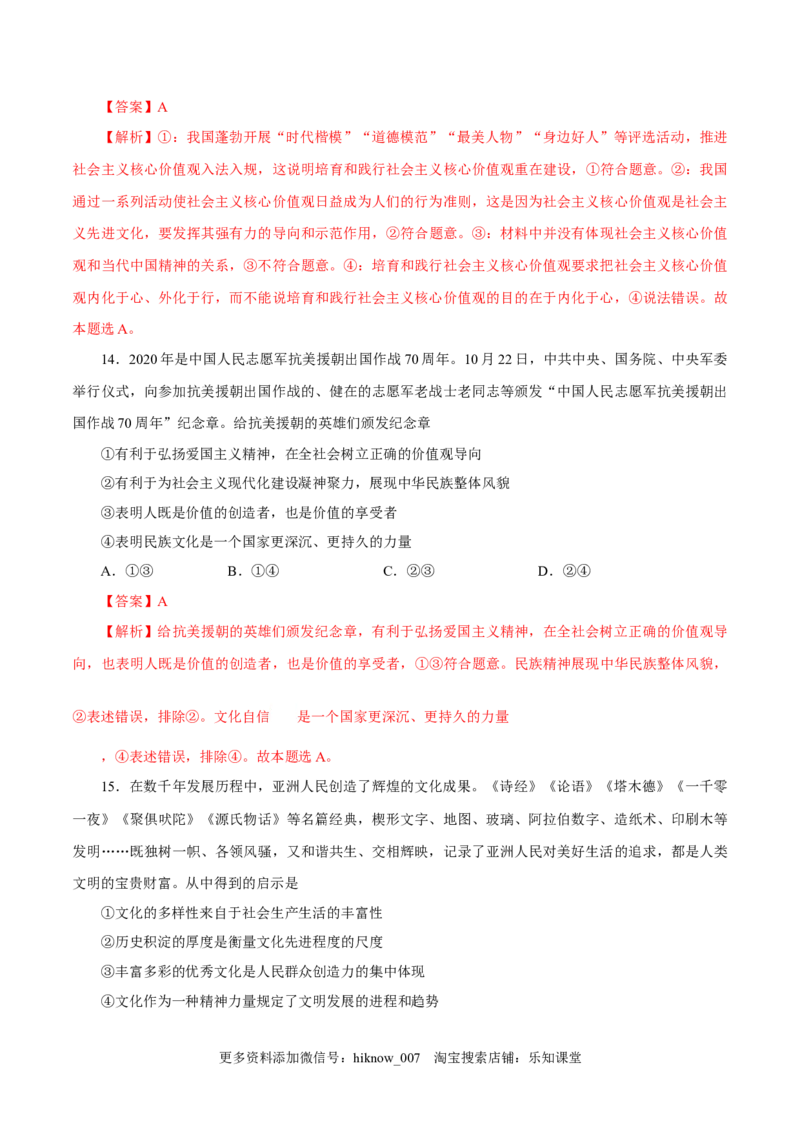 高二政治上学期12月测试卷（统编版必修4、选择性必修1）（解析版）_E015高中全科试卷_政治试题_选修1_4.期末试卷