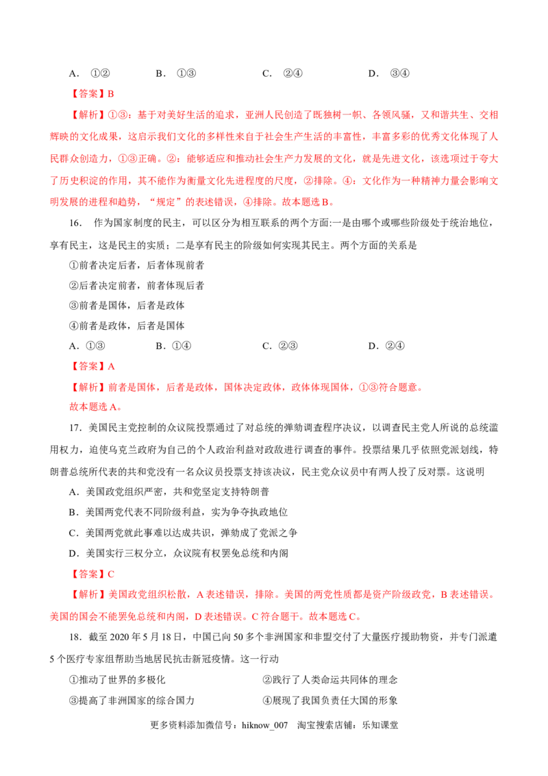 高二政治上学期12月测试卷（统编版必修4、选择性必修1）（解析版）_E015高中全科试卷_政治试题_选修1_4.期末试卷