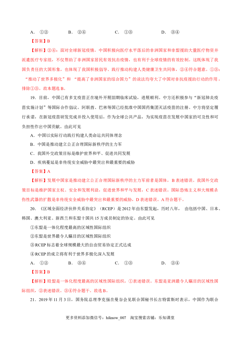 高二政治上学期12月测试卷（统编版必修4、选择性必修1）（解析版）_E015高中全科试卷_政治试题_选修1_4.期末试卷