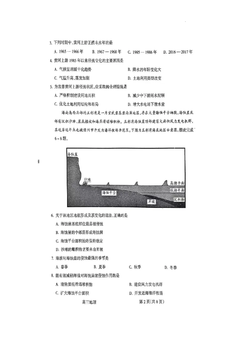 地理试卷_2024年2月_01每日更新_03号_2024届山西省吕梁市高三上学期1月期末考试_山西省吕梁市2024届高三上学期1月期末考试地理