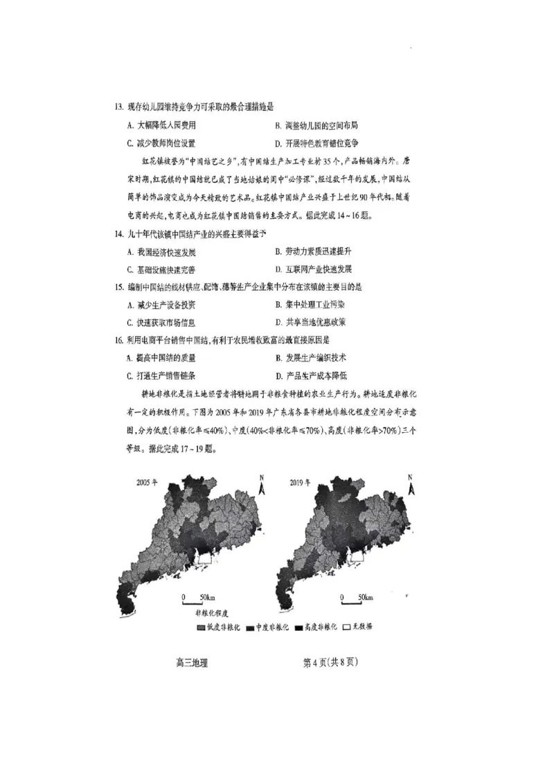 地理试卷_2024年2月_01每日更新_03号_2024届山西省吕梁市高三上学期1月期末考试_山西省吕梁市2024届高三上学期1月期末考试地理