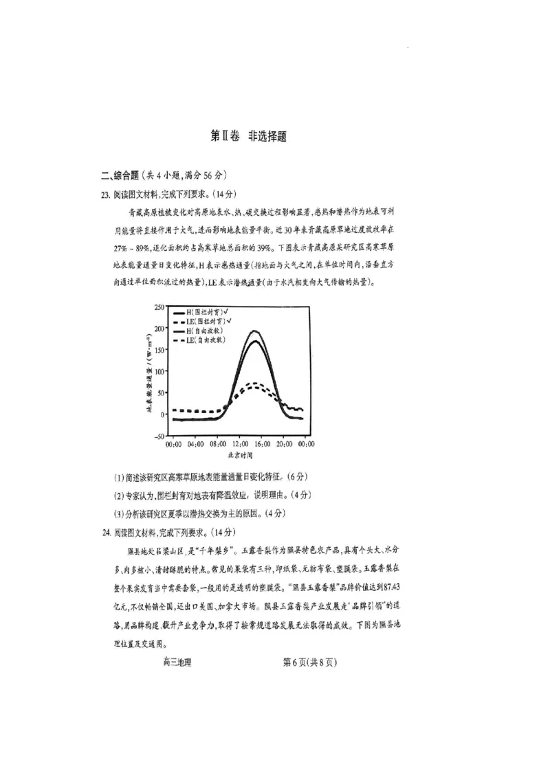 地理试卷_2024年2月_01每日更新_03号_2024届山西省吕梁市高三上学期1月期末考试_山西省吕梁市2024届高三上学期1月期末考试地理