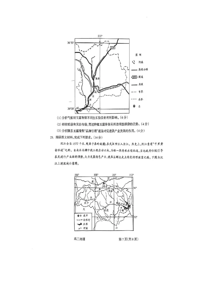 地理试卷_2024年2月_01每日更新_03号_2024届山西省吕梁市高三上学期1月期末考试_山西省吕梁市2024届高三上学期1月期末考试地理