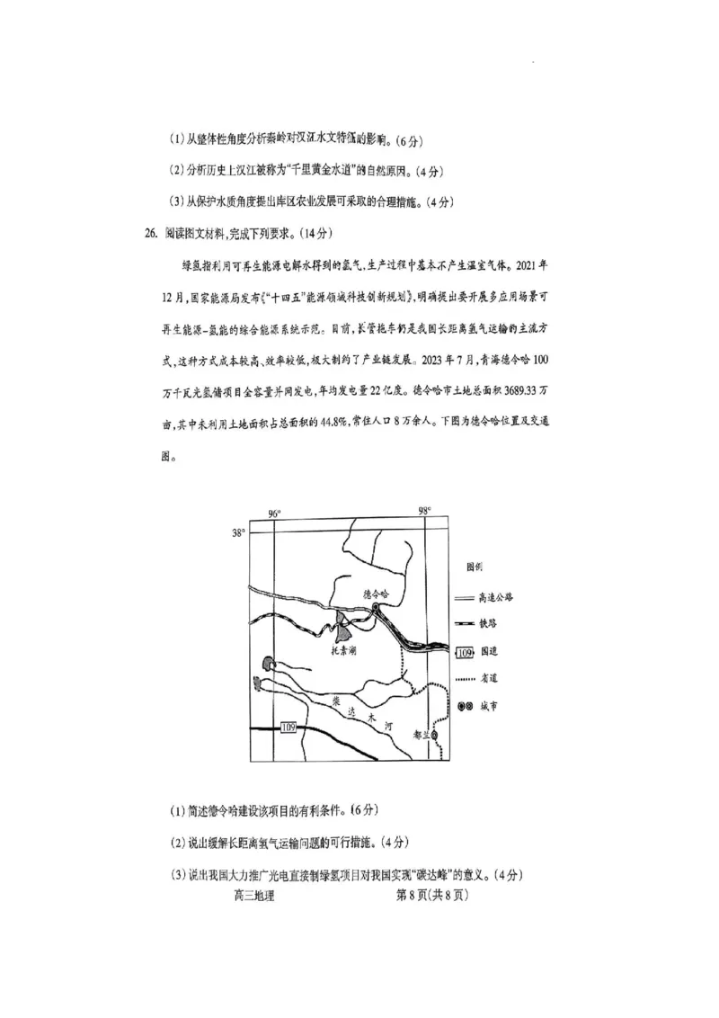 地理试卷_2024年2月_01每日更新_03号_2024届山西省吕梁市高三上学期1月期末考试_山西省吕梁市2024届高三上学期1月期末考试地理