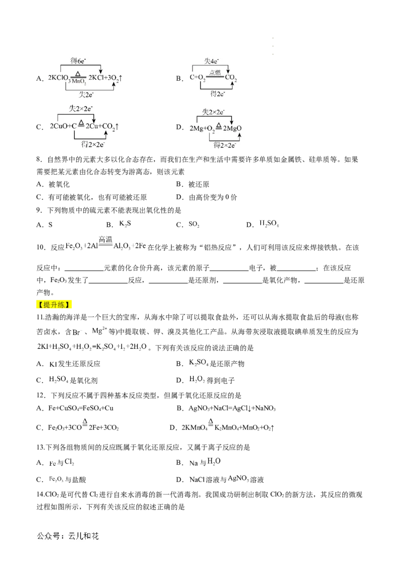 第04讲&nbsp;氧化还原反应的基本概念（原卷版）_2024-2025高一（7-7月题库）_2024年7月试卷_0708暑假自学课2024年新高一化学暑假提升精品讲义