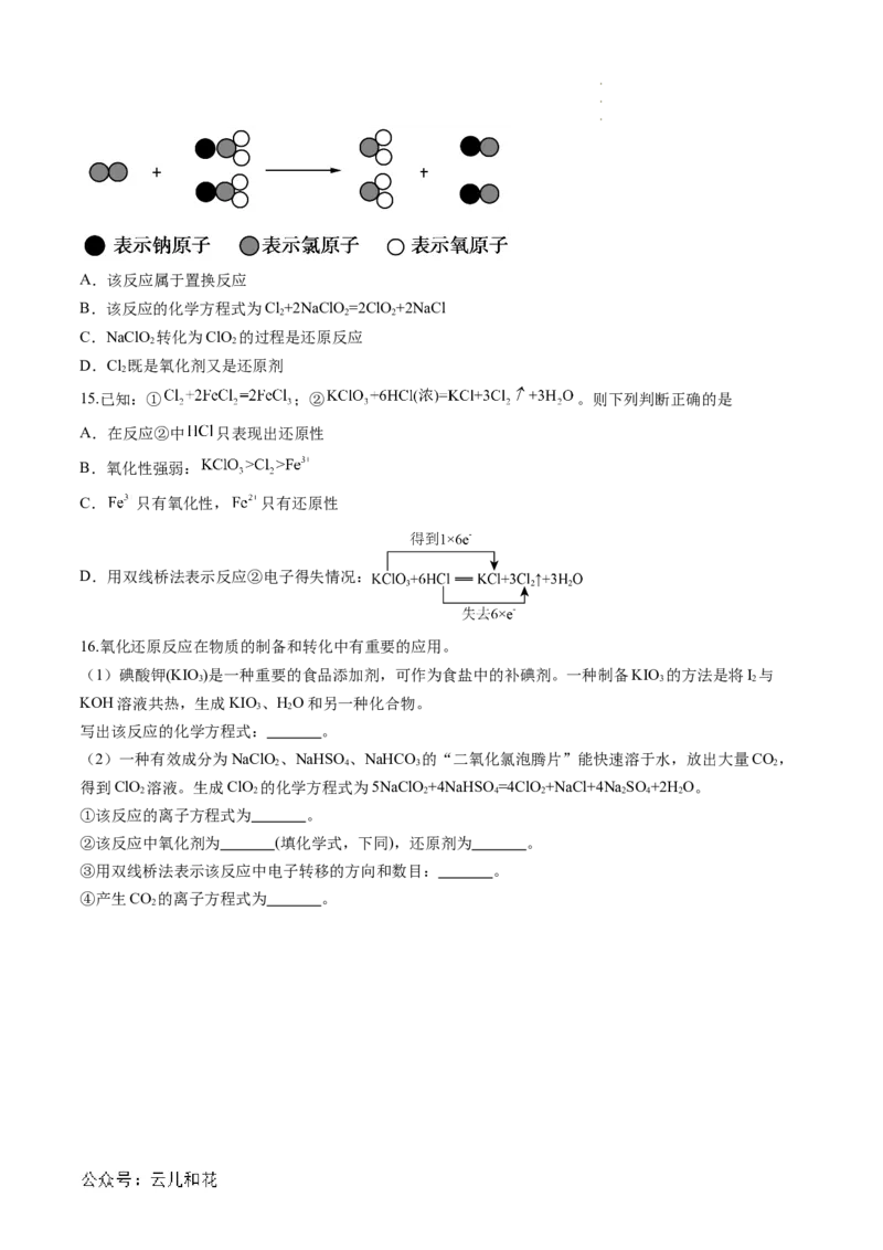 第04讲&nbsp;氧化还原反应的基本概念（原卷版）_2024-2025高一（7-7月题库）_2024年7月试卷_0708暑假自学课2024年新高一化学暑假提升精品讲义