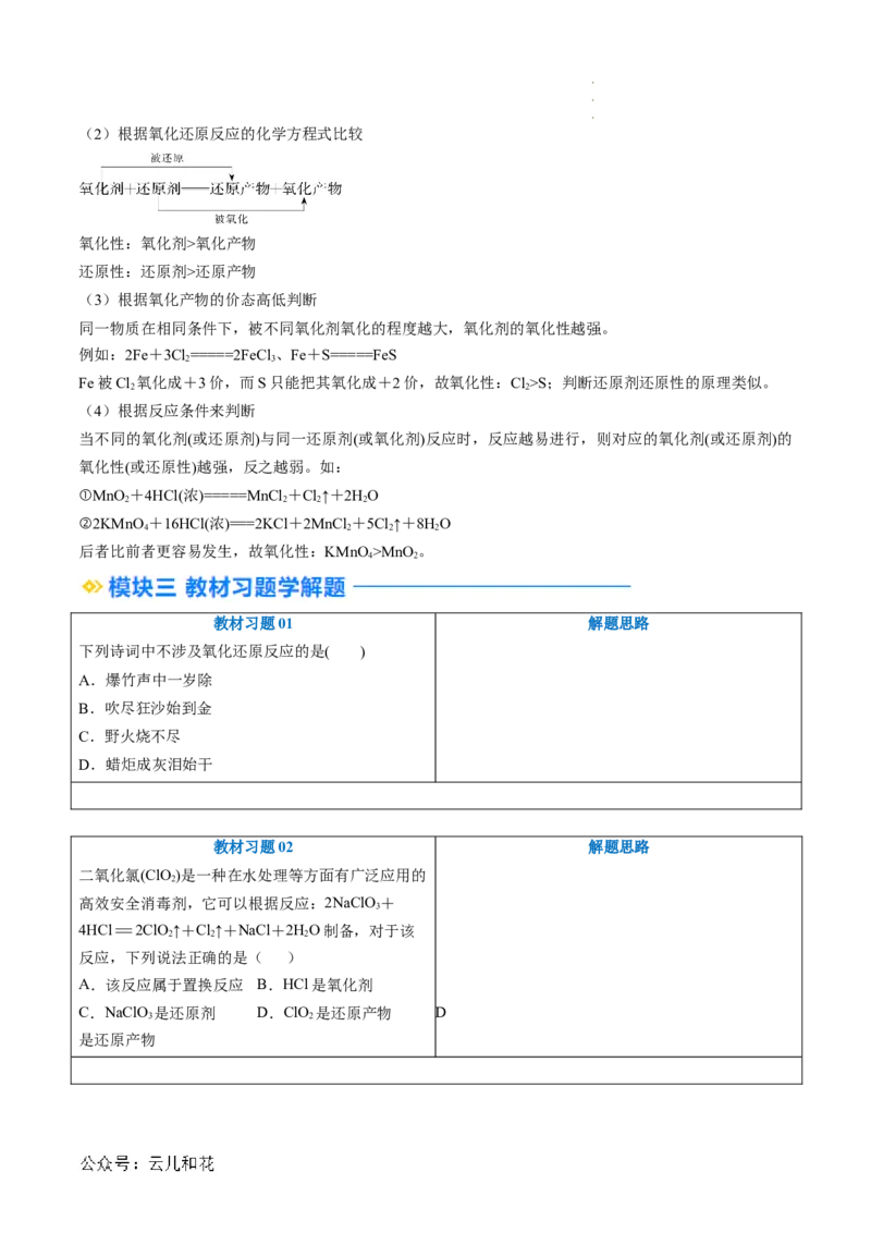 第04讲&nbsp;氧化还原反应的基本概念（原卷版）_2024-2025高一（7-7月题库）_2024年7月试卷_0708暑假自学课2024年新高一化学暑假提升精品讲义