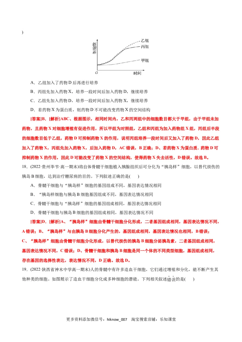 第6章细胞的生命历程（B卷&middot;能力提升练）（解析版）_E015高中全科试卷_生物试题_必修1_1.单元测试_1.单元测试AB卷（第一套）