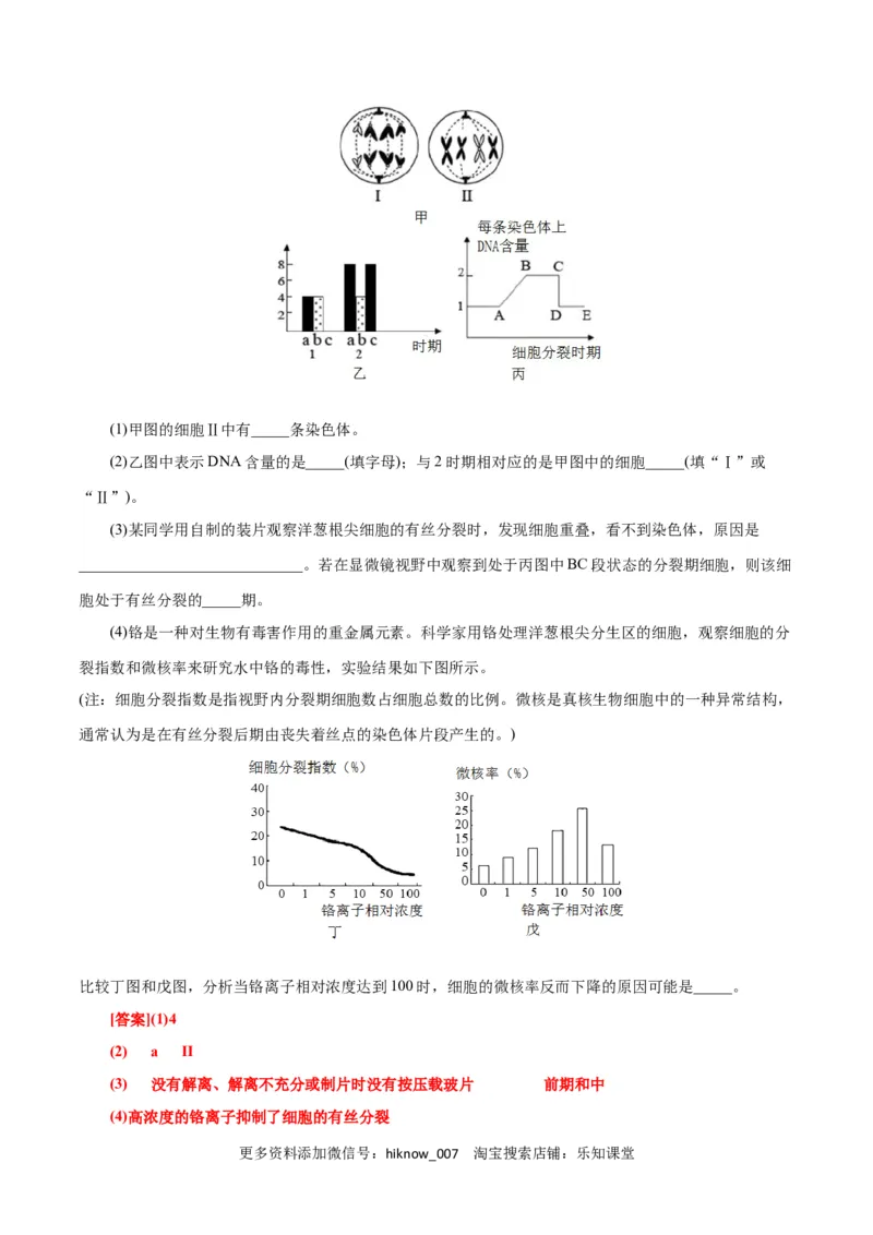 第6章细胞的生命历程（B卷&middot;能力提升练）（解析版）_E015高中全科试卷_生物试题_必修1_1.单元测试_1.单元测试AB卷（第一套）
