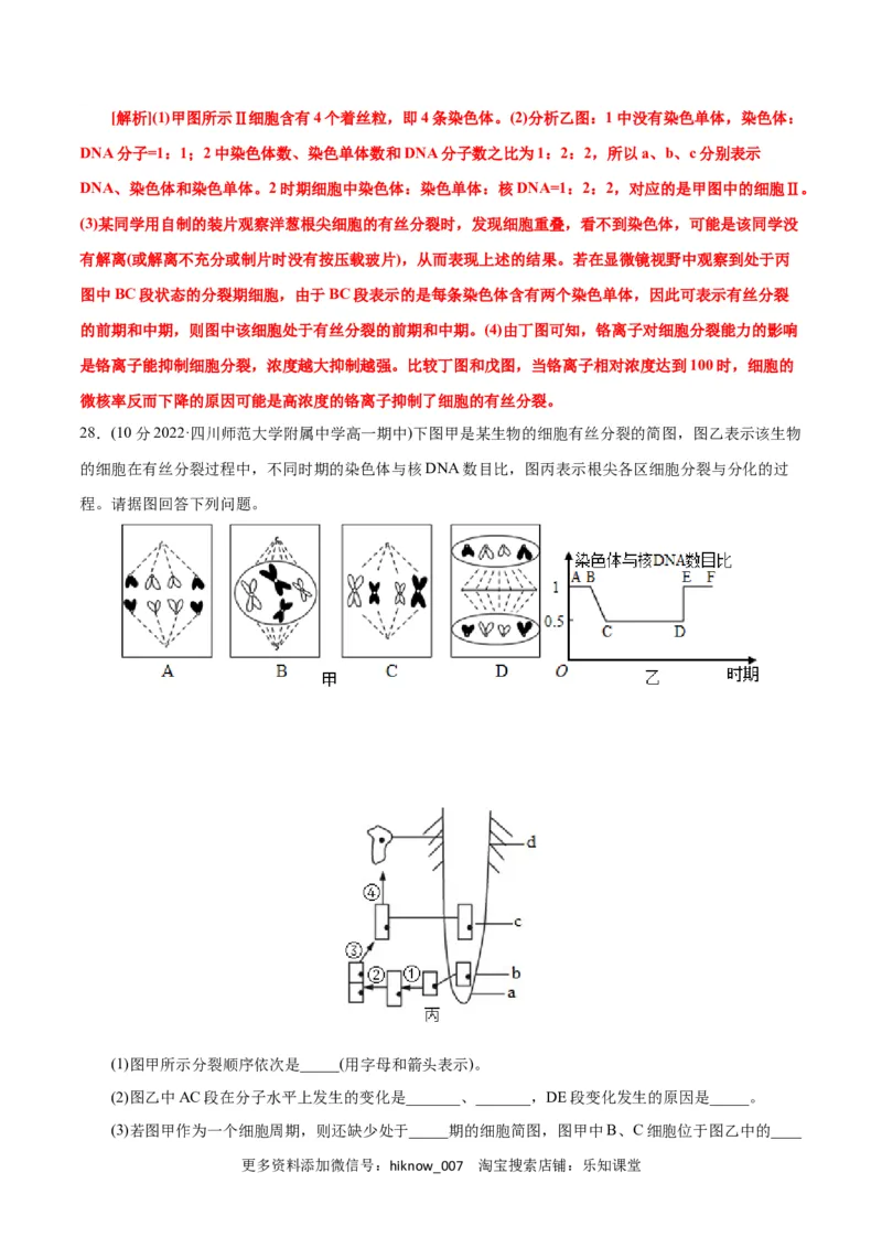 第6章细胞的生命历程（B卷&middot;能力提升练）（解析版）_E015高中全科试卷_生物试题_必修1_1.单元测试_1.单元测试AB卷（第一套）