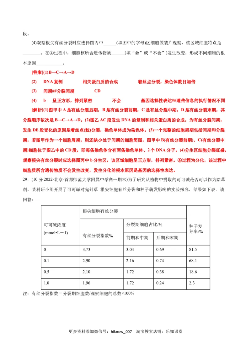 第6章细胞的生命历程（B卷&middot;能力提升练）（解析版）_E015高中全科试卷_生物试题_必修1_1.单元测试_1.单元测试AB卷（第一套）