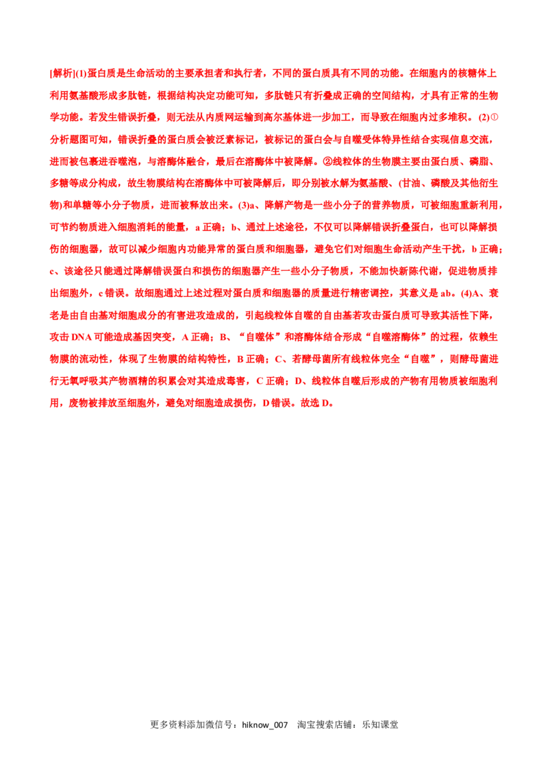 第6章细胞的生命历程（B卷&middot;能力提升练）（解析版）_E015高中全科试卷_生物试题_必修1_1.单元测试_1.单元测试AB卷（第一套）