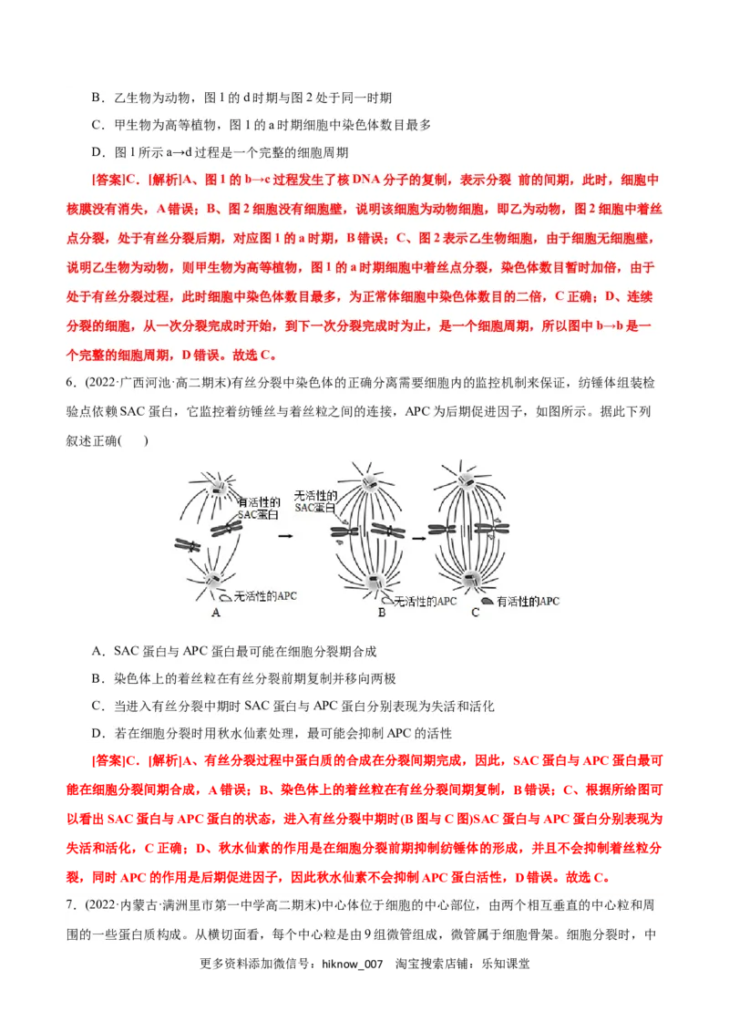 第6章细胞的生命历程（B卷&middot;能力提升练）（解析版）_E015高中全科试卷_生物试题_必修1_1.单元测试_1.单元测试AB卷（第一套）