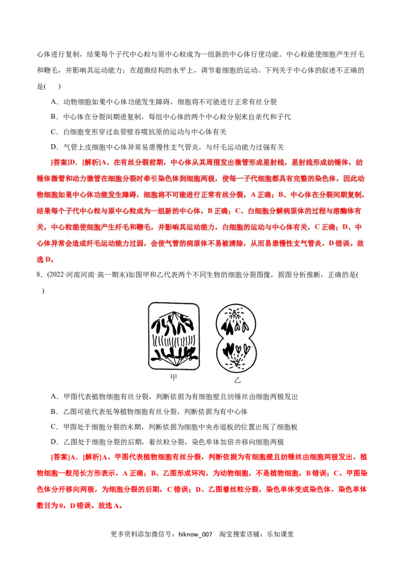 第6章细胞的生命历程（B卷&middot;能力提升练）（解析版）_E015高中全科试卷_生物试题_必修1_1.单元测试_1.单元测试AB卷（第一套）