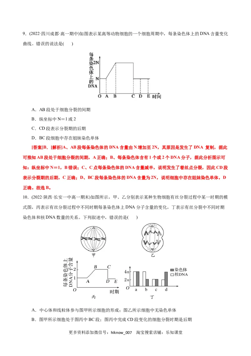 第6章细胞的生命历程（B卷&middot;能力提升练）（解析版）_E015高中全科试卷_生物试题_必修1_1.单元测试_1.单元测试AB卷（第一套）