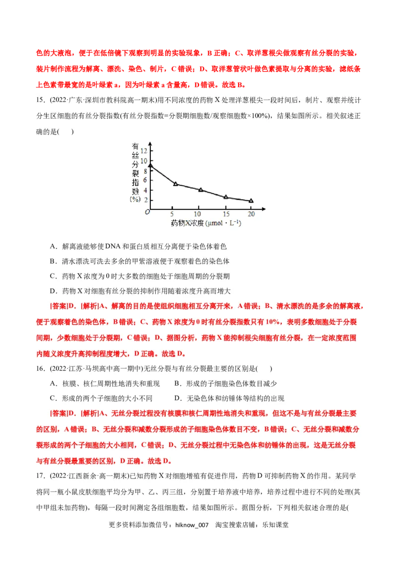 第6章细胞的生命历程（B卷&middot;能力提升练）（解析版）_E015高中全科试卷_生物试题_必修1_1.单元测试_1.单元测试AB卷（第一套）