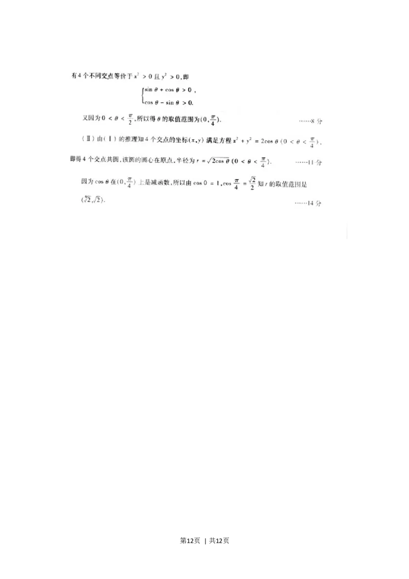 2001年天津高考文科数学真题及答案(图片版)_数学高考真题试卷_旧1990-2007&middot;高考数学真题_1990-2007&middot;高考数学真题&middot;word_天津