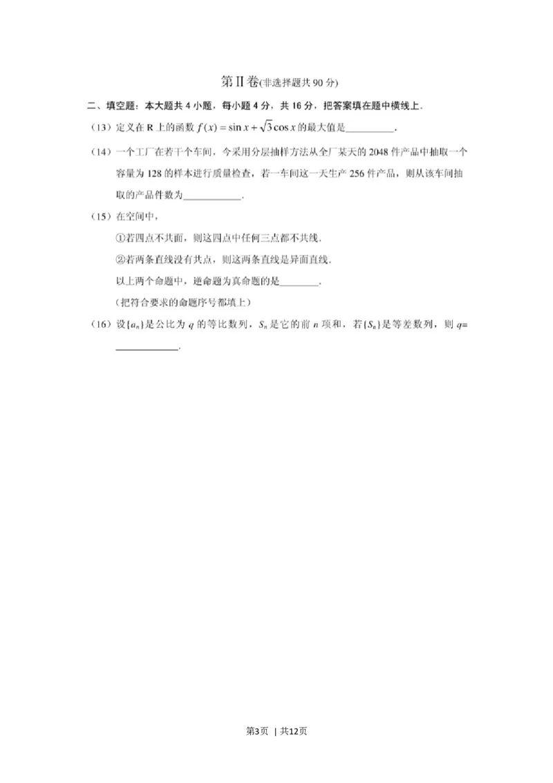 2001年天津高考文科数学真题及答案(图片版)_数学高考真题试卷_旧1990-2007&middot;高考数学真题_1990-2007&middot;高考数学真题&middot;word_天津