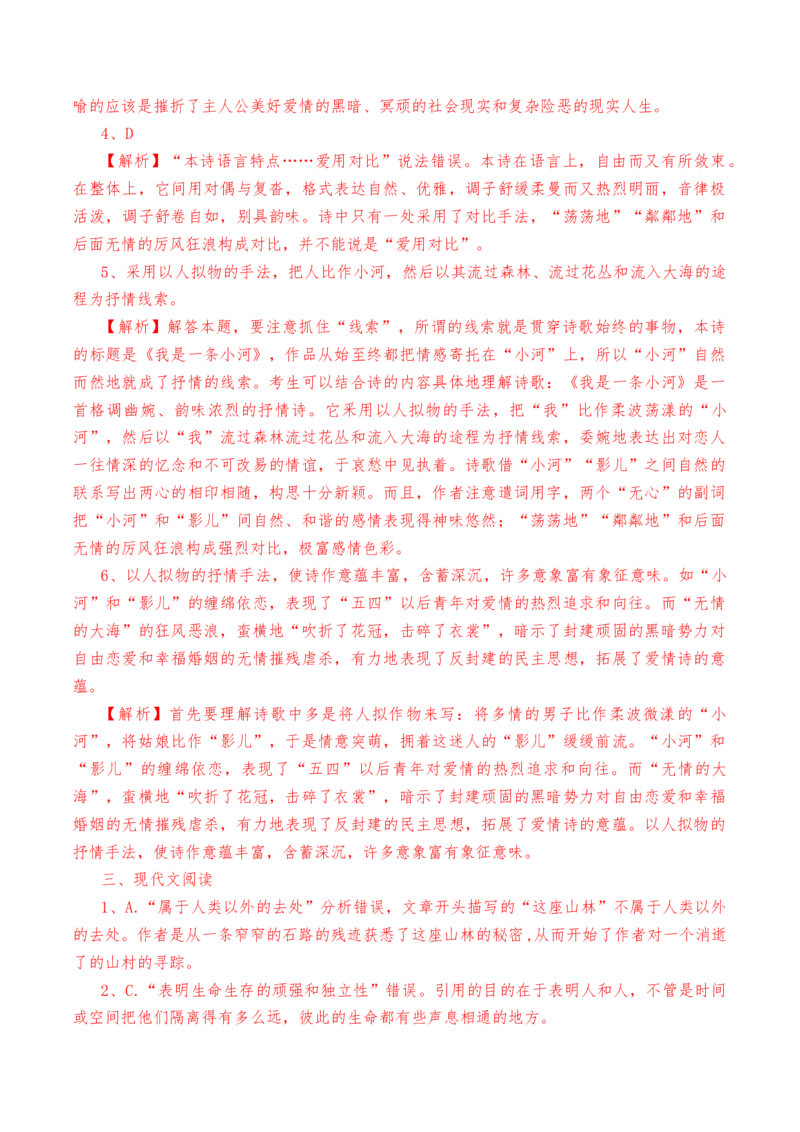 第7.1课《一个消逝了的山村》-教考融合2022-2023学年高二下学期语文同步练习（统编版选修下册）解析版_E015高中全科试卷_语文试题_选修下_5.新版高中语文试卷选择性必修下册