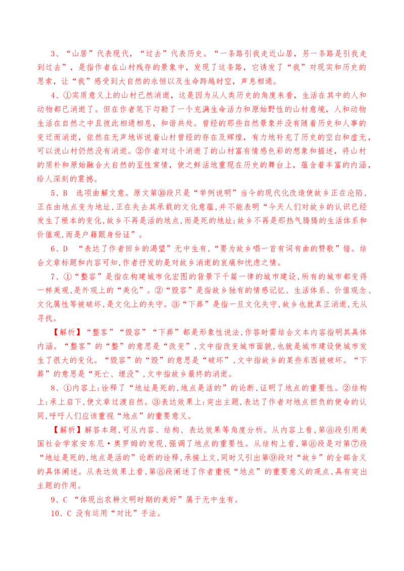 第7.1课《一个消逝了的山村》-教考融合2022-2023学年高二下学期语文同步练习（统编版选修下册）解析版_E015高中全科试卷_语文试题_选修下_5.新版高中语文试卷选择性必修下册