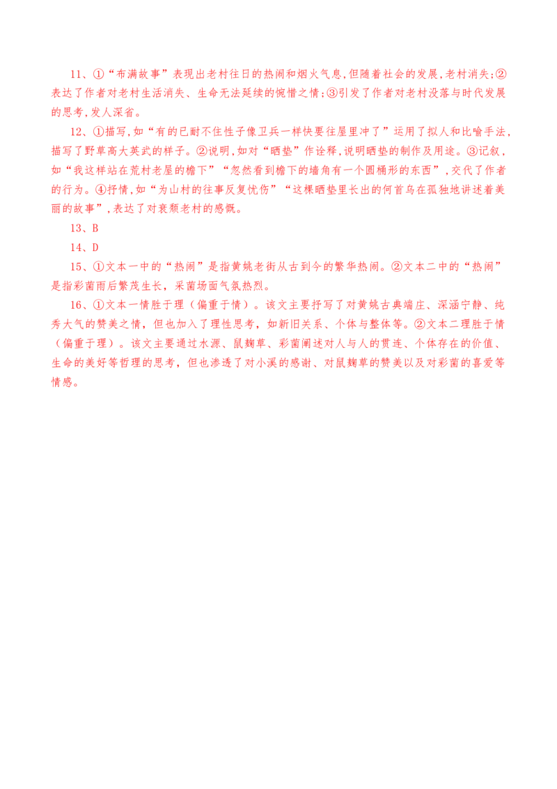 第7.1课《一个消逝了的山村》-教考融合2022-2023学年高二下学期语文同步练习（统编版选修下册）解析版_E015高中全科试卷_语文试题_选修下_5.新版高中语文试卷选择性必修下册