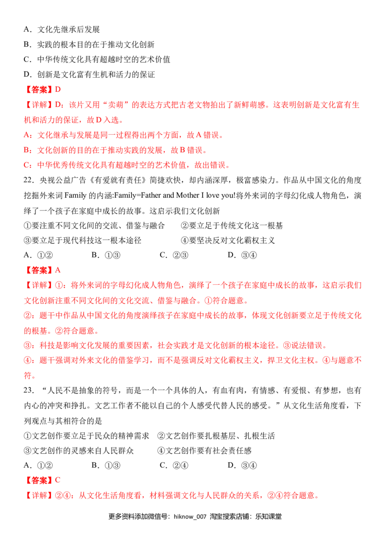 第二单元文化的传承与创新（夯实基础）（解析版）_E015高中全科试卷_政治试题_必修3_4.期末试卷_期末复习卷