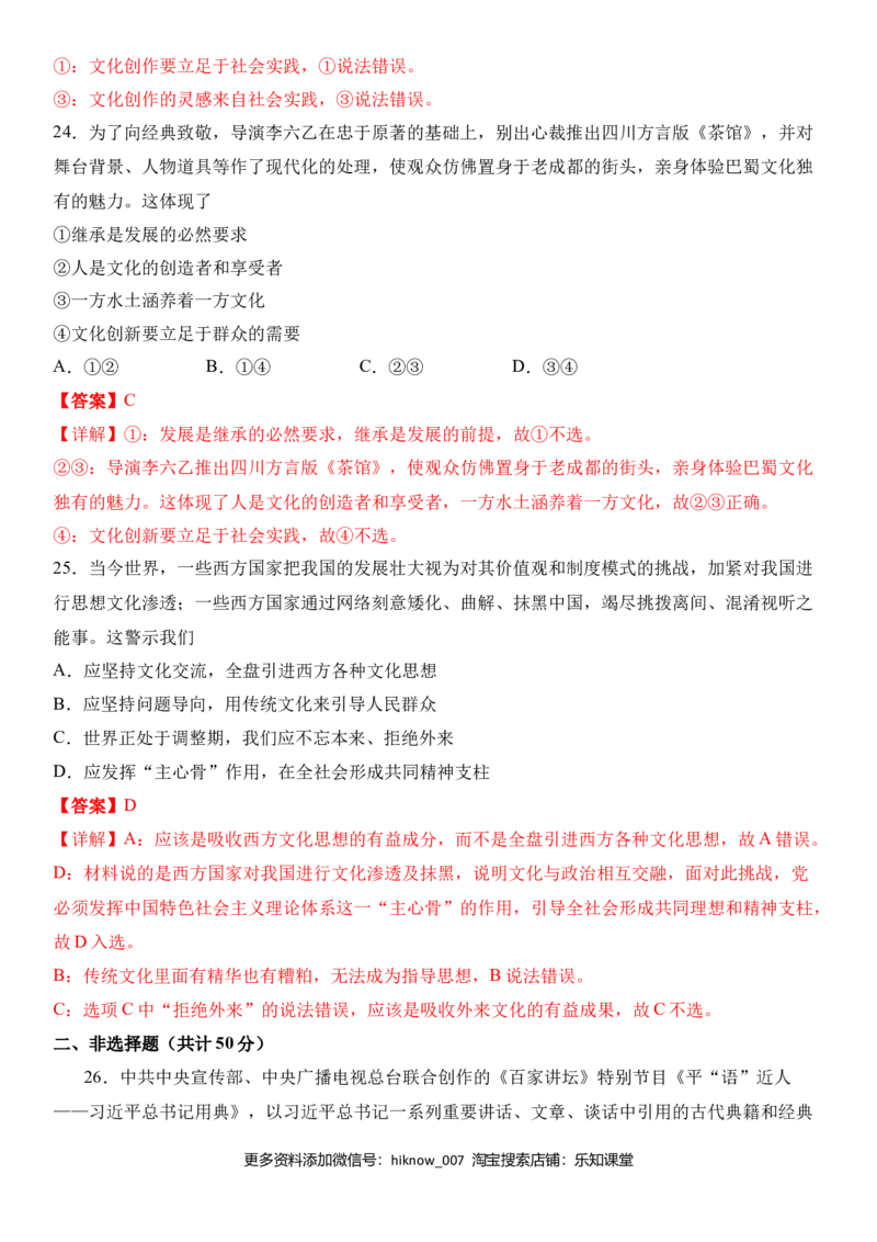 第二单元文化的传承与创新（夯实基础）（解析版）_E015高中全科试卷_政治试题_必修3_4.期末试卷_期末复习卷