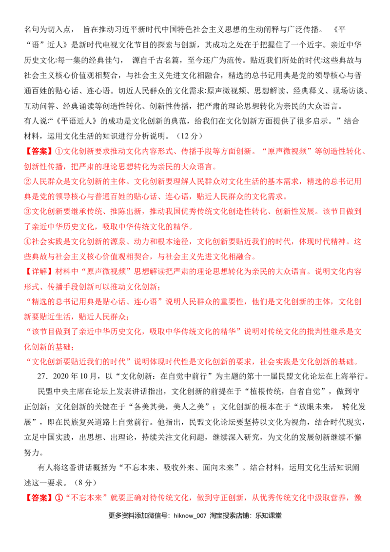 第二单元文化的传承与创新（夯实基础）（解析版）_E015高中全科试卷_政治试题_必修3_4.期末试卷_期末复习卷