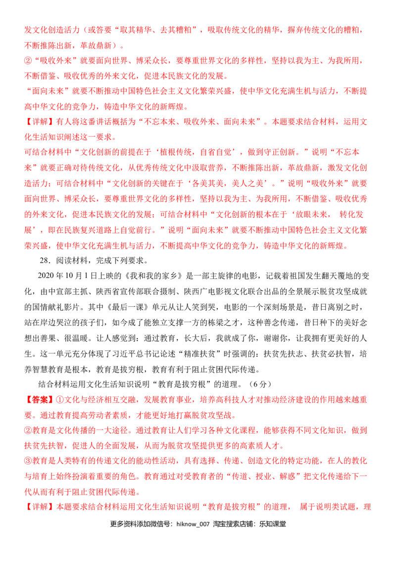 第二单元文化的传承与创新（夯实基础）（解析版）_E015高中全科试卷_政治试题_必修3_4.期末试卷_期末复习卷