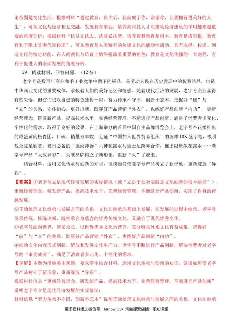 第二单元文化的传承与创新（夯实基础）（解析版）_E015高中全科试卷_政治试题_必修3_4.期末试卷_期末复习卷