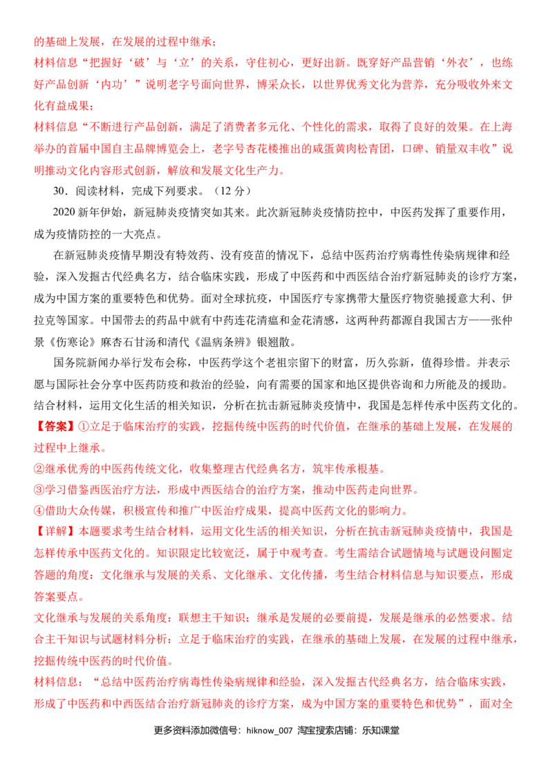 第二单元文化的传承与创新（夯实基础）（解析版）_E015高中全科试卷_政治试题_必修3_4.期末试卷_期末复习卷