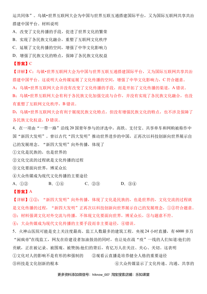 第二单元文化的传承与创新（夯实基础）（解析版）_E015高中全科试卷_政治试题_必修3_4.期末试卷_期末复习卷