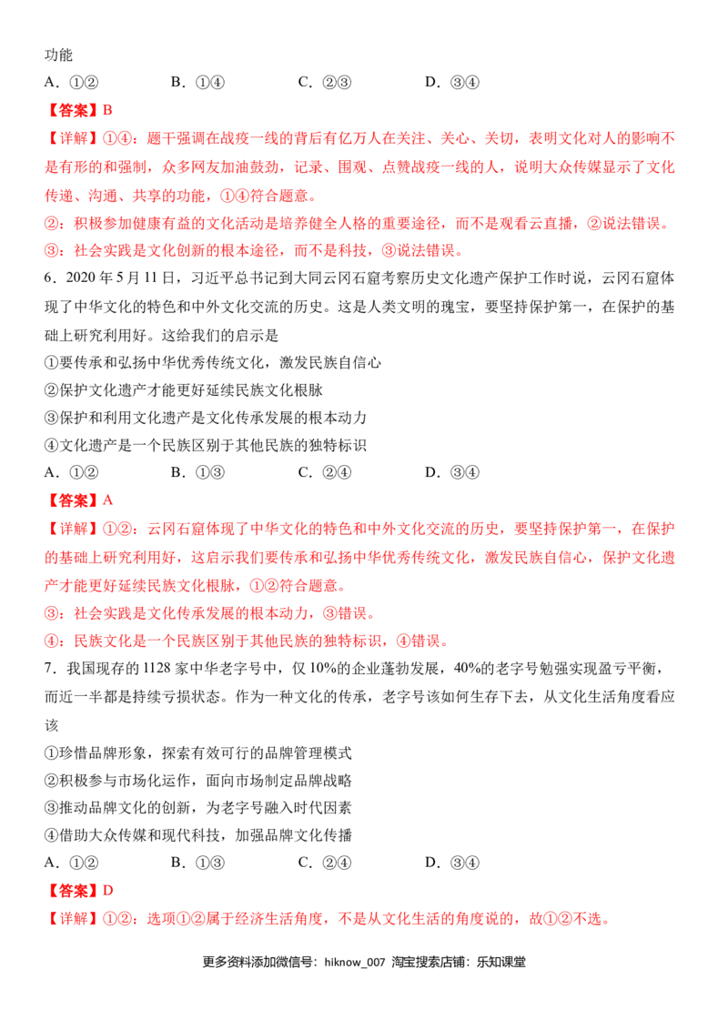 第二单元文化的传承与创新（夯实基础）（解析版）_E015高中全科试卷_政治试题_必修3_4.期末试卷_期末复习卷