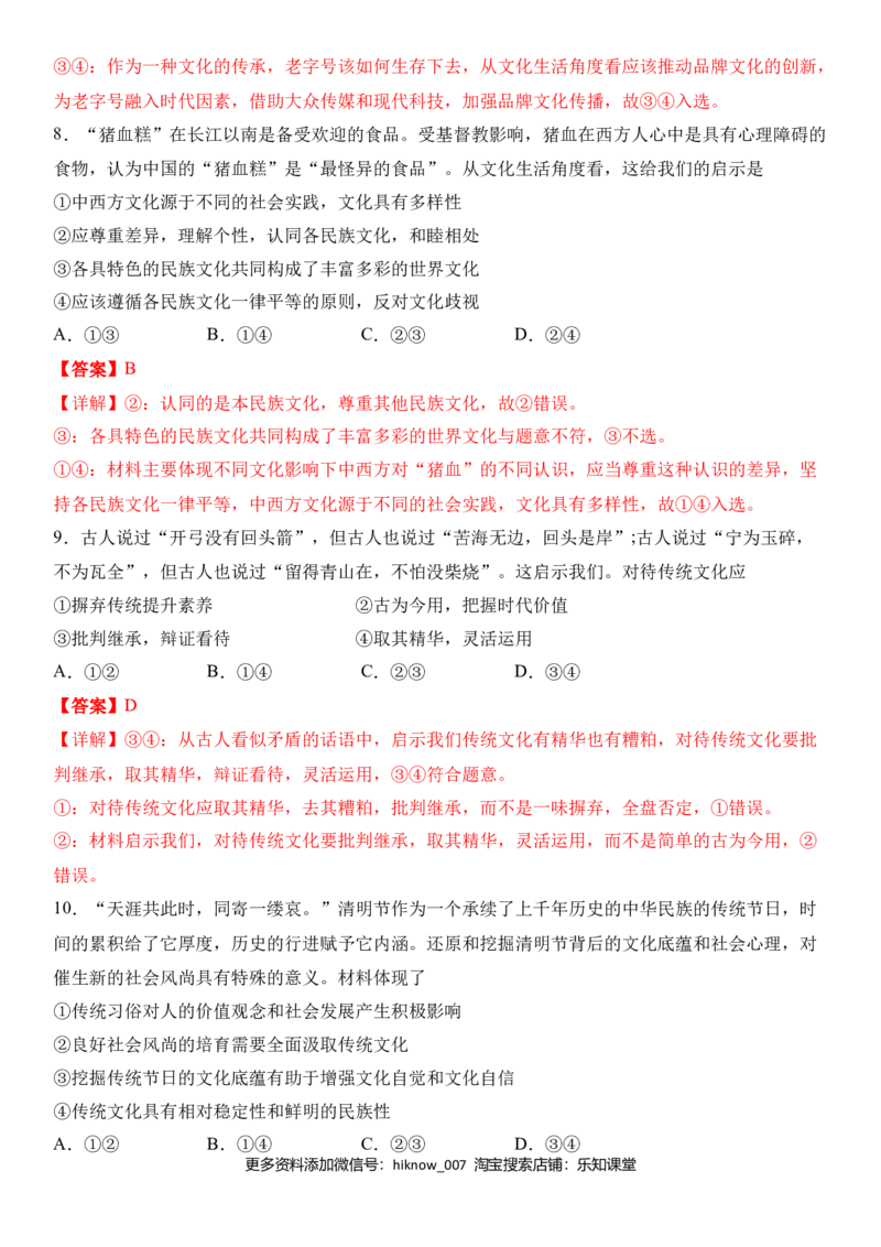 第二单元文化的传承与创新（夯实基础）（解析版）_E015高中全科试卷_政治试题_必修3_4.期末试卷_期末复习卷
