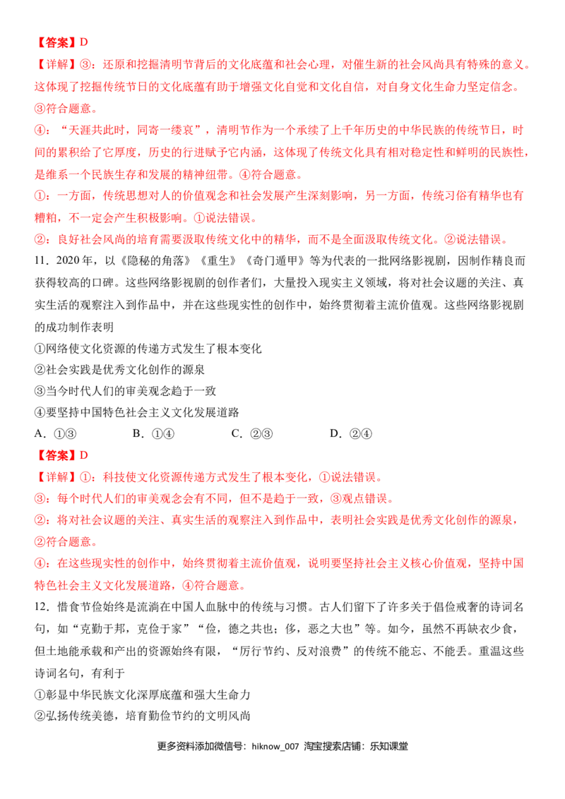 第二单元文化的传承与创新（夯实基础）（解析版）_E015高中全科试卷_政治试题_必修3_4.期末试卷_期末复习卷