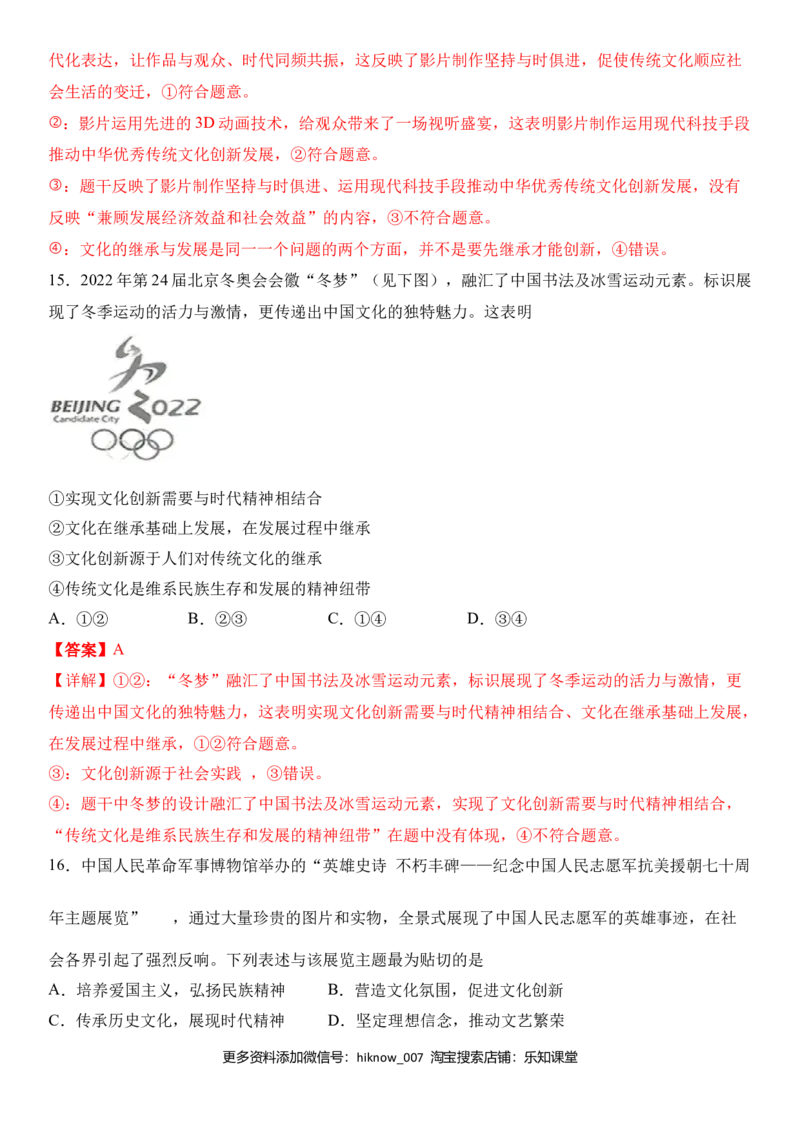 第二单元文化的传承与创新（夯实基础）（解析版）_E015高中全科试卷_政治试题_必修3_4.期末试卷_期末复习卷