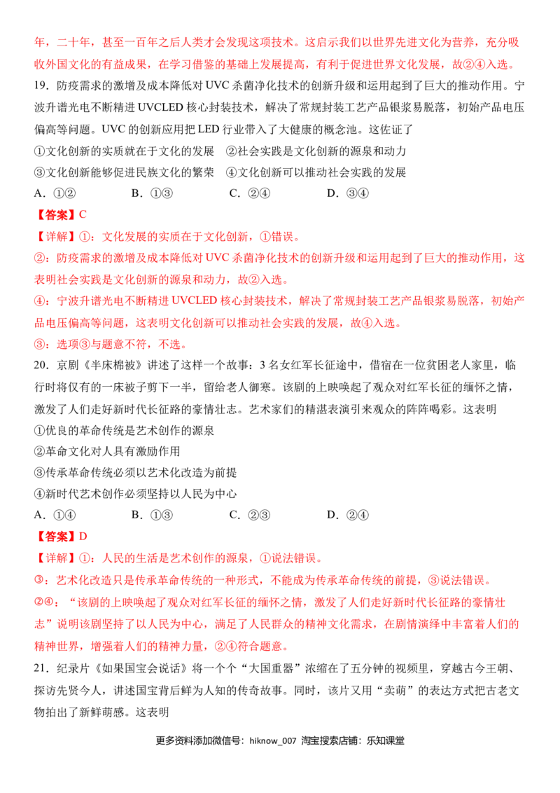 第二单元文化的传承与创新（夯实基础）（解析版）_E015高中全科试卷_政治试题_必修3_4.期末试卷_期末复习卷