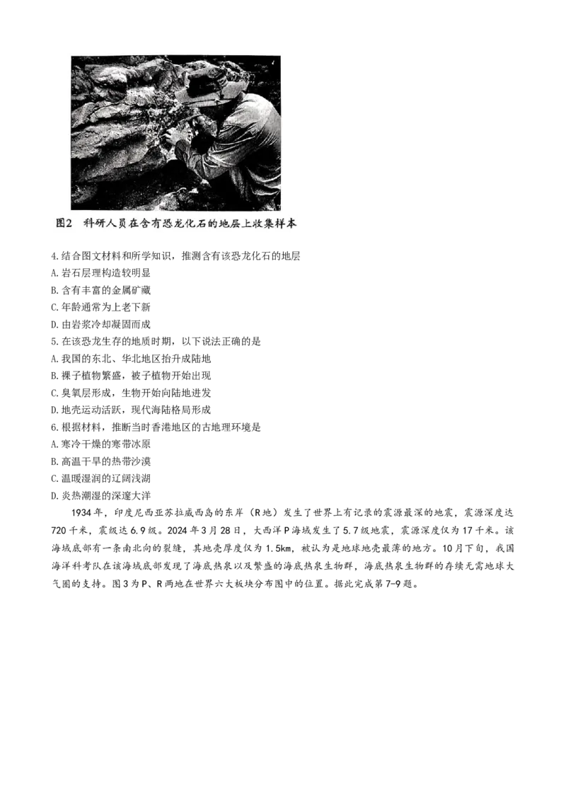 湖北省云学名校联盟2024-2025学年高一上学期12月联考地理试题Word版含解析_2024-2025高一（7-7月题库）_2024年12月试卷_1225湖北省云学名校联盟2024-2025学年高一上学期12月联考