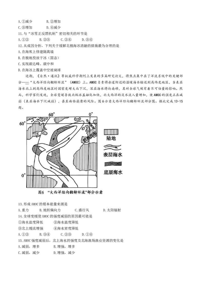 湖北省云学名校联盟2024-2025学年高一上学期12月联考地理试题Word版含解析_2024-2025高一（7-7月题库）_2024年12月试卷_1225湖北省云学名校联盟2024-2025学年高一上学期12月联考