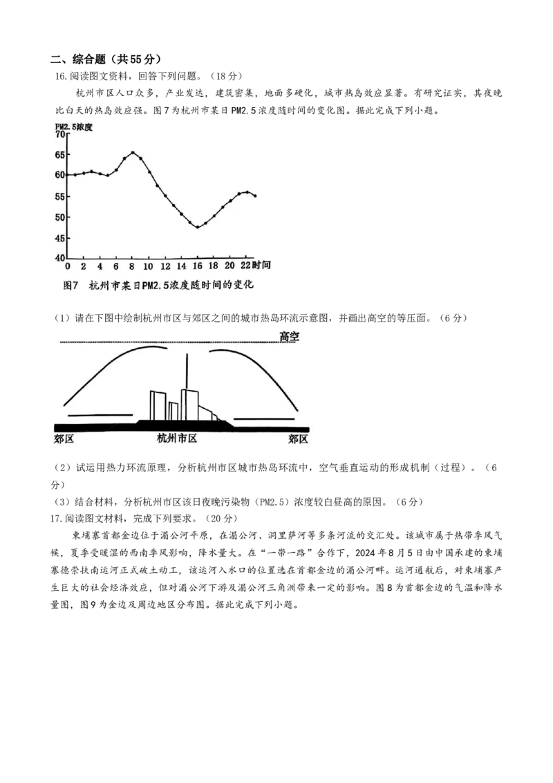 湖北省云学名校联盟2024-2025学年高一上学期12月联考地理试题Word版含解析_2024-2025高一（7-7月题库）_2024年12月试卷_1225湖北省云学名校联盟2024-2025学年高一上学期12月联考