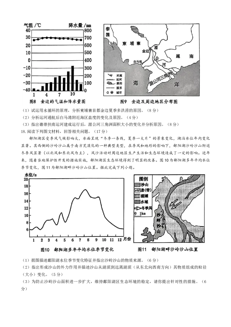 湖北省云学名校联盟2024-2025学年高一上学期12月联考地理试题Word版含解析_2024-2025高一（7-7月题库）_2024年12月试卷_1225湖北省云学名校联盟2024-2025学年高一上学期12月联考