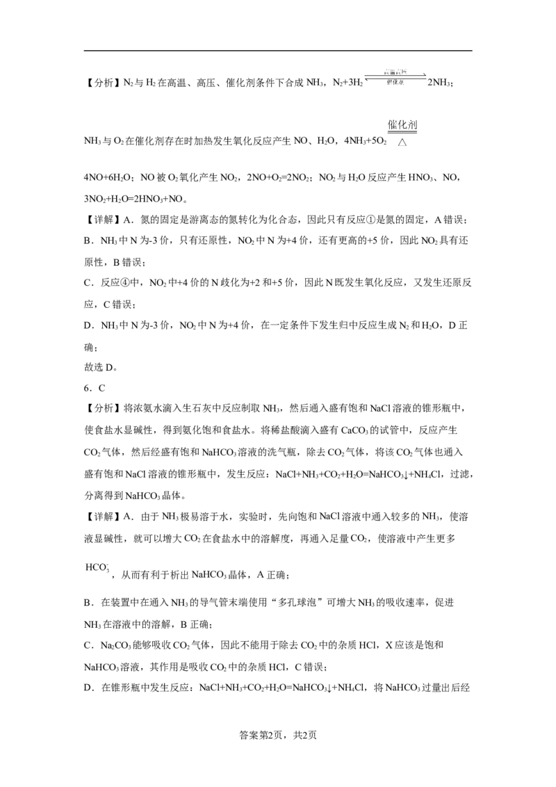 第五章第二节氮及其化合物课时训练2022-2023学年下学期高一化学人教版（2019）必修第二册_E015高中全科试卷_化学试题_必修2_2.新版人教版高中化学试卷必修二_2.同步练习_898