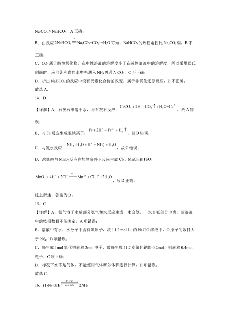 第五章第二节氮及其化合物课时训练2022-2023学年下学期高一化学人教版（2019）必修第二册_E015高中全科试卷_化学试题_必修2_2.新版人教版高中化学试卷必修二_2.同步练习_898
