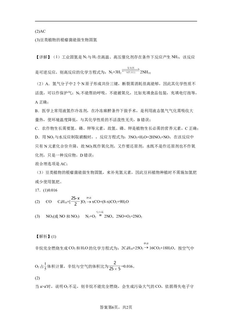 第五章第二节氮及其化合物课时训练2022-2023学年下学期高一化学人教版（2019）必修第二册_E015高中全科试卷_化学试题_必修2_2.新版人教版高中化学试卷必修二_2.同步练习_898