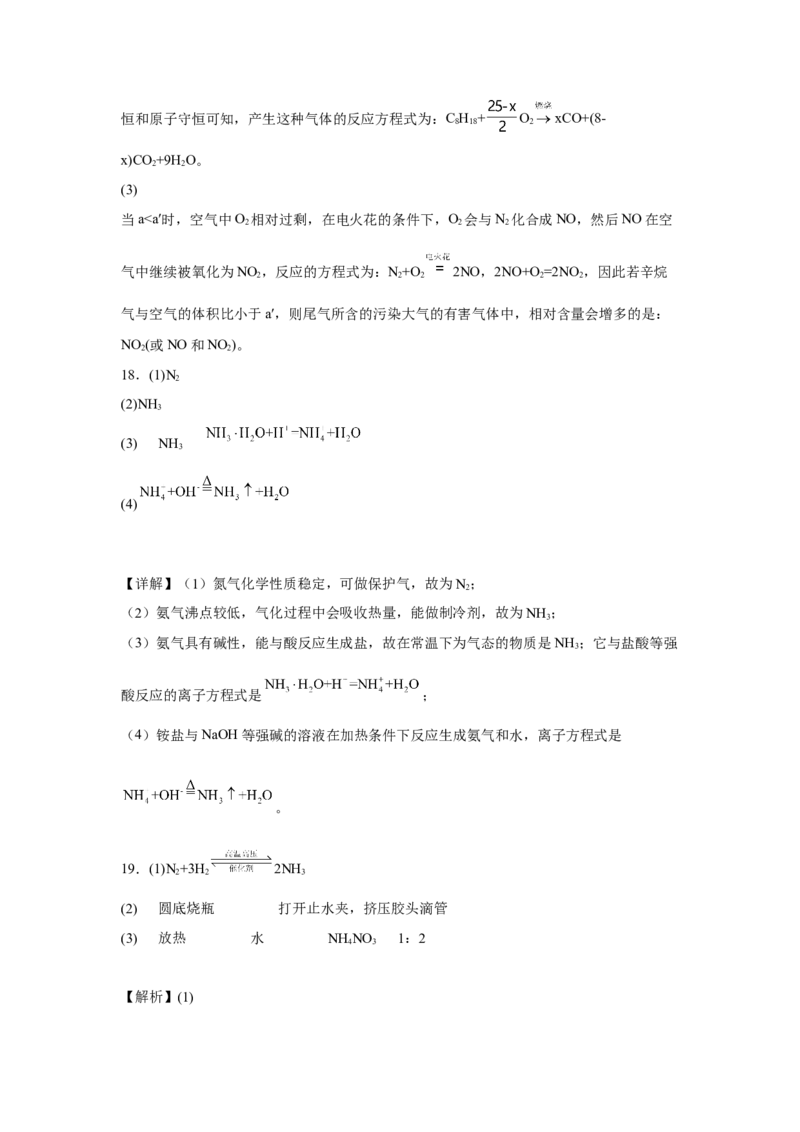 第五章第二节氮及其化合物课时训练2022-2023学年下学期高一化学人教版（2019）必修第二册_E015高中全科试卷_化学试题_必修2_2.新版人教版高中化学试卷必修二_2.同步练习_898